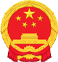 中華人民共和國國徽